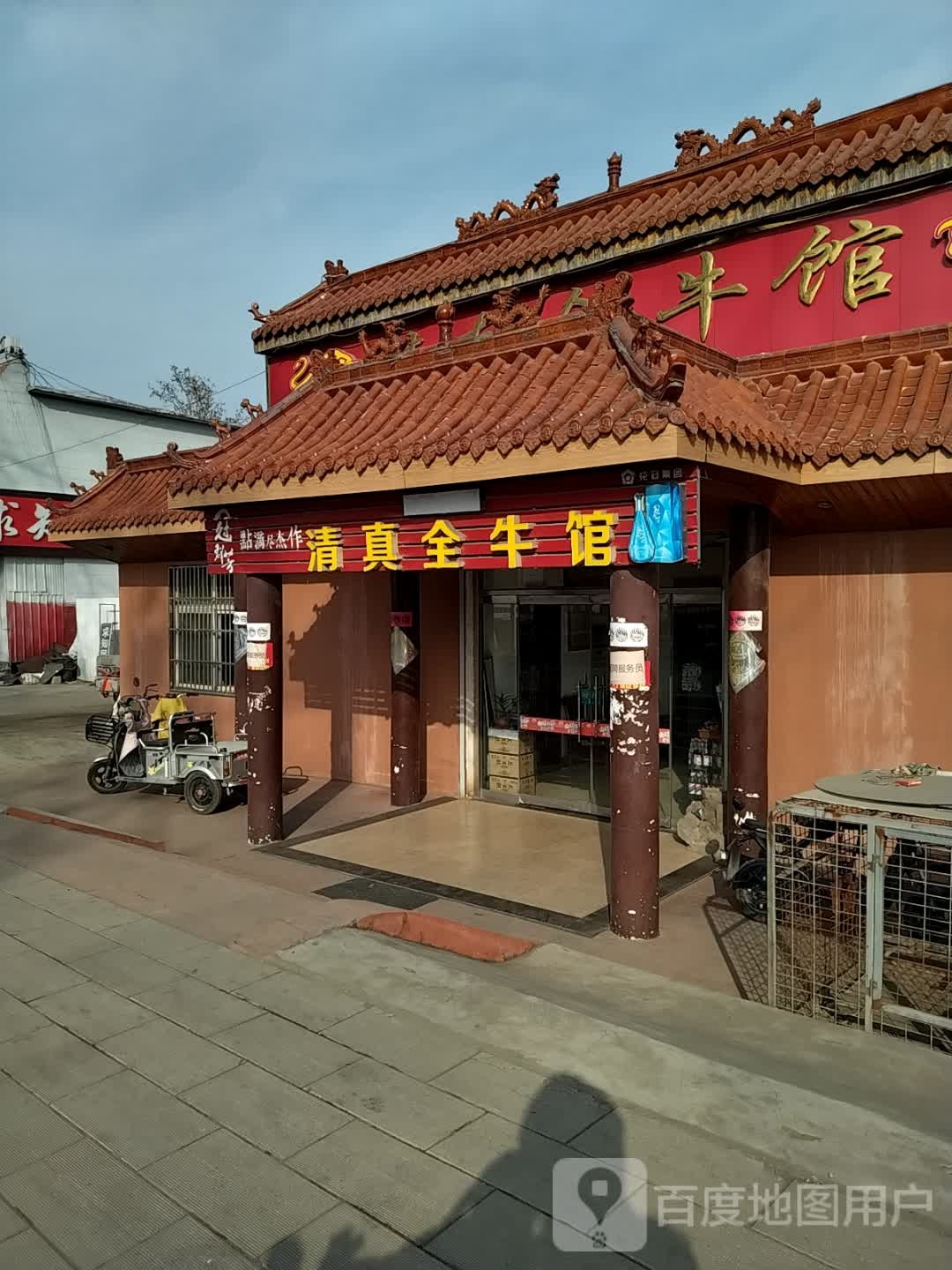 伊兰清真全牛馆