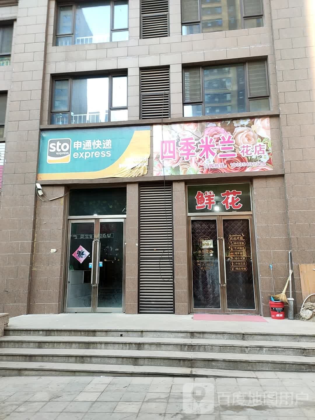 米兰花店