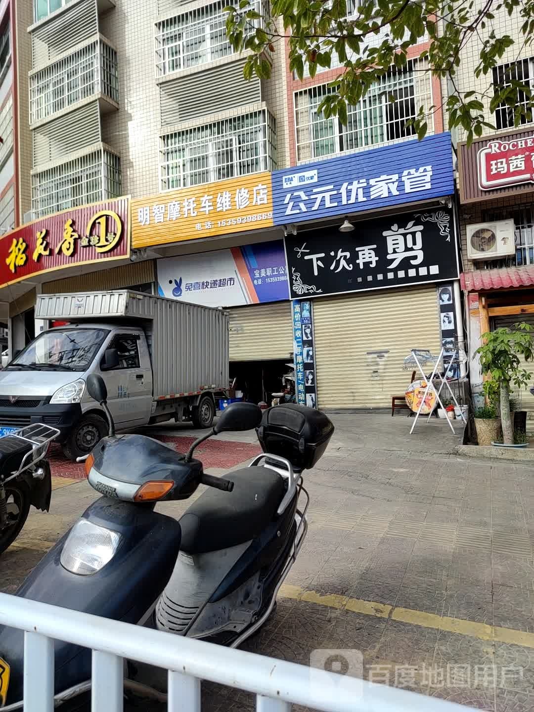 公元厂家管(岭南路店)