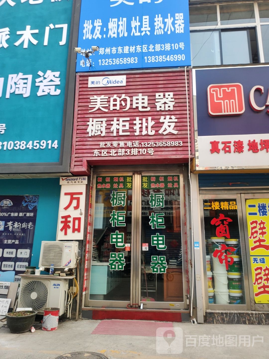 美的厨卫电器(建业路店)