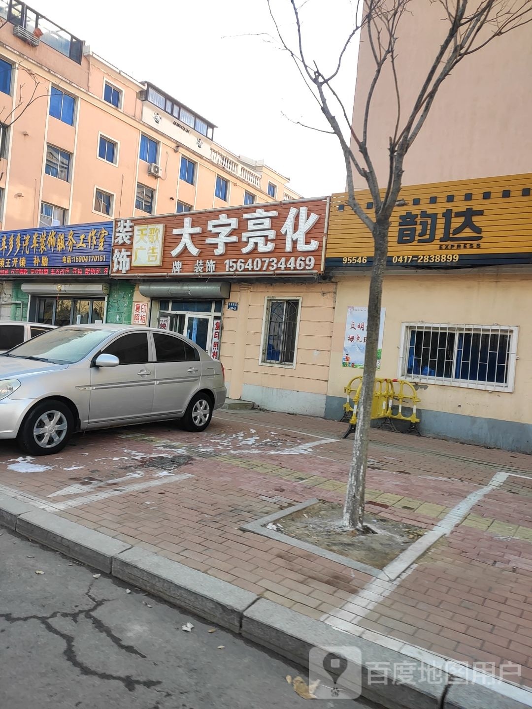 车多多汽车装饰服务工作室