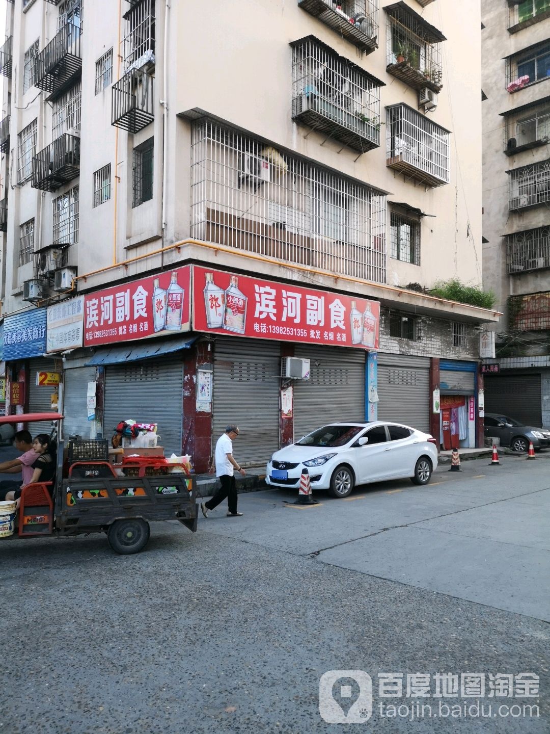 滨河副食(渠河北路店)