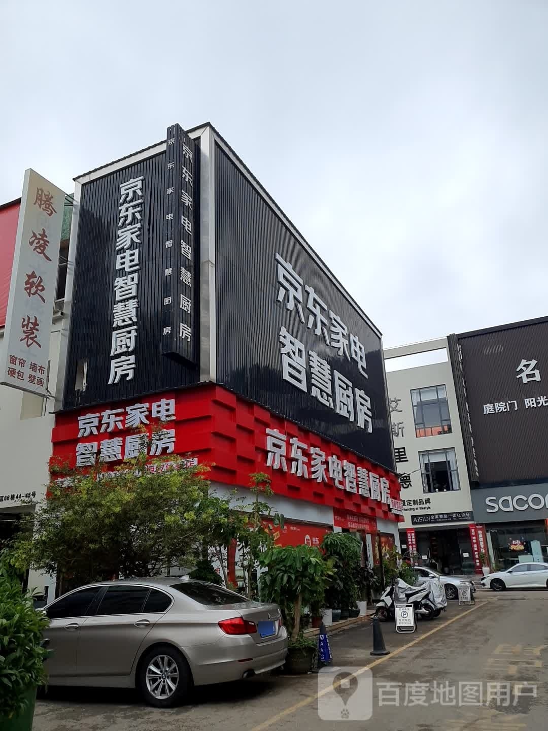 京东家电(商汇路店)
