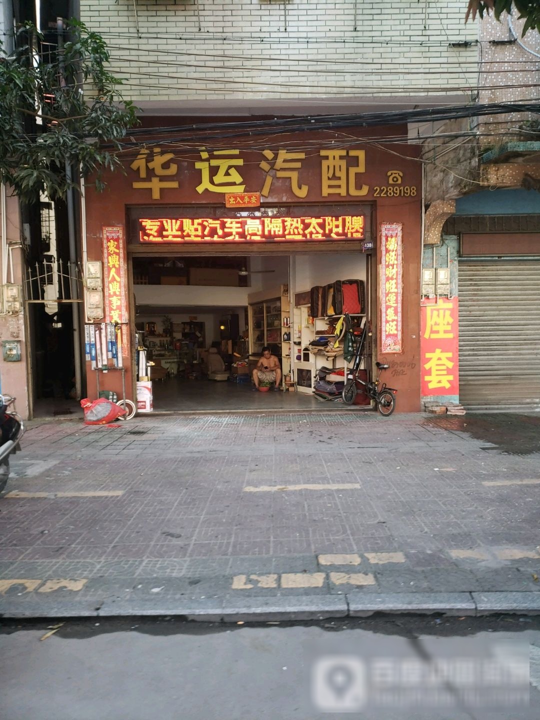 华运汽配(义祠路店)