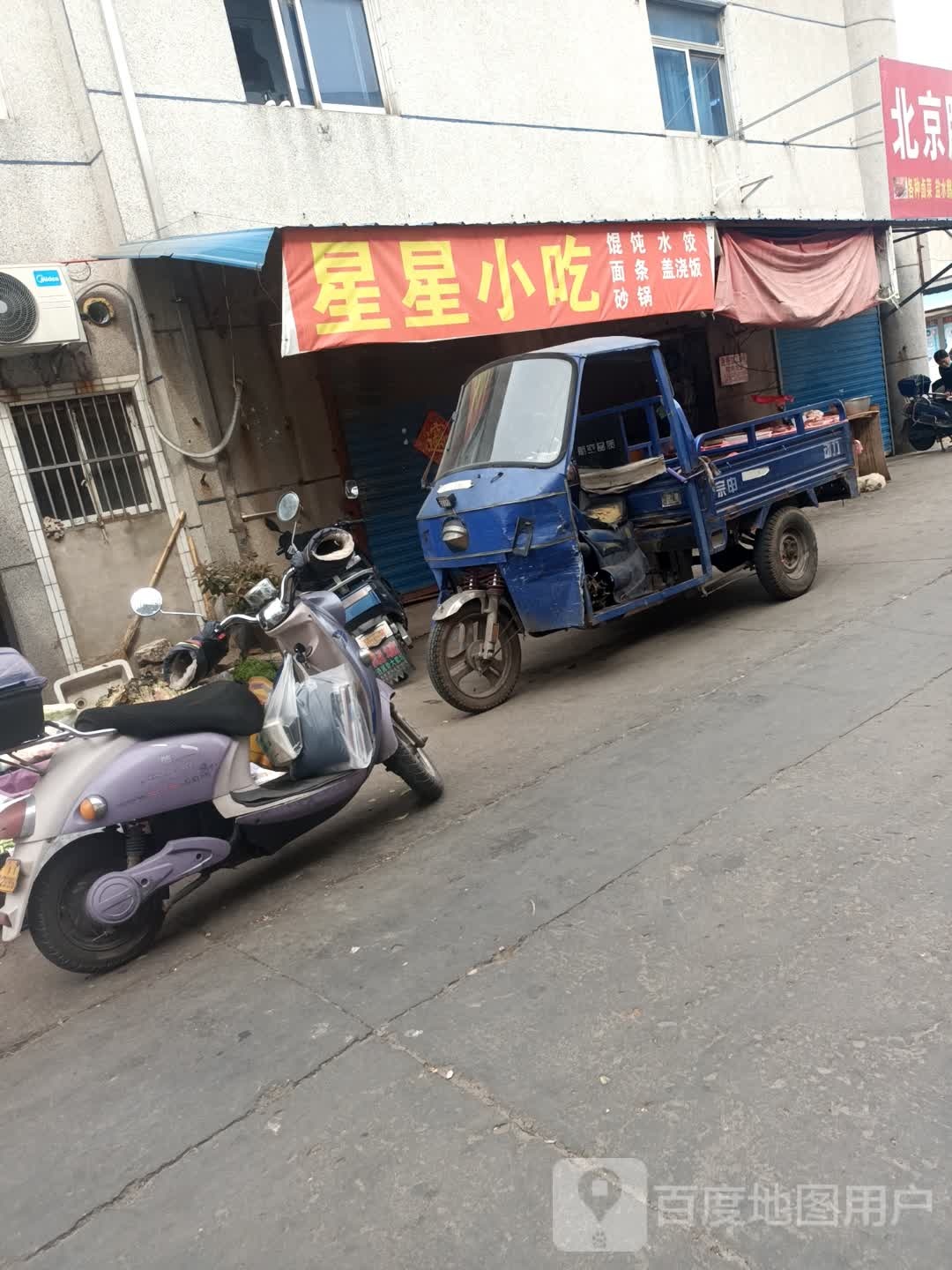 星星小吃(夏雷路店)