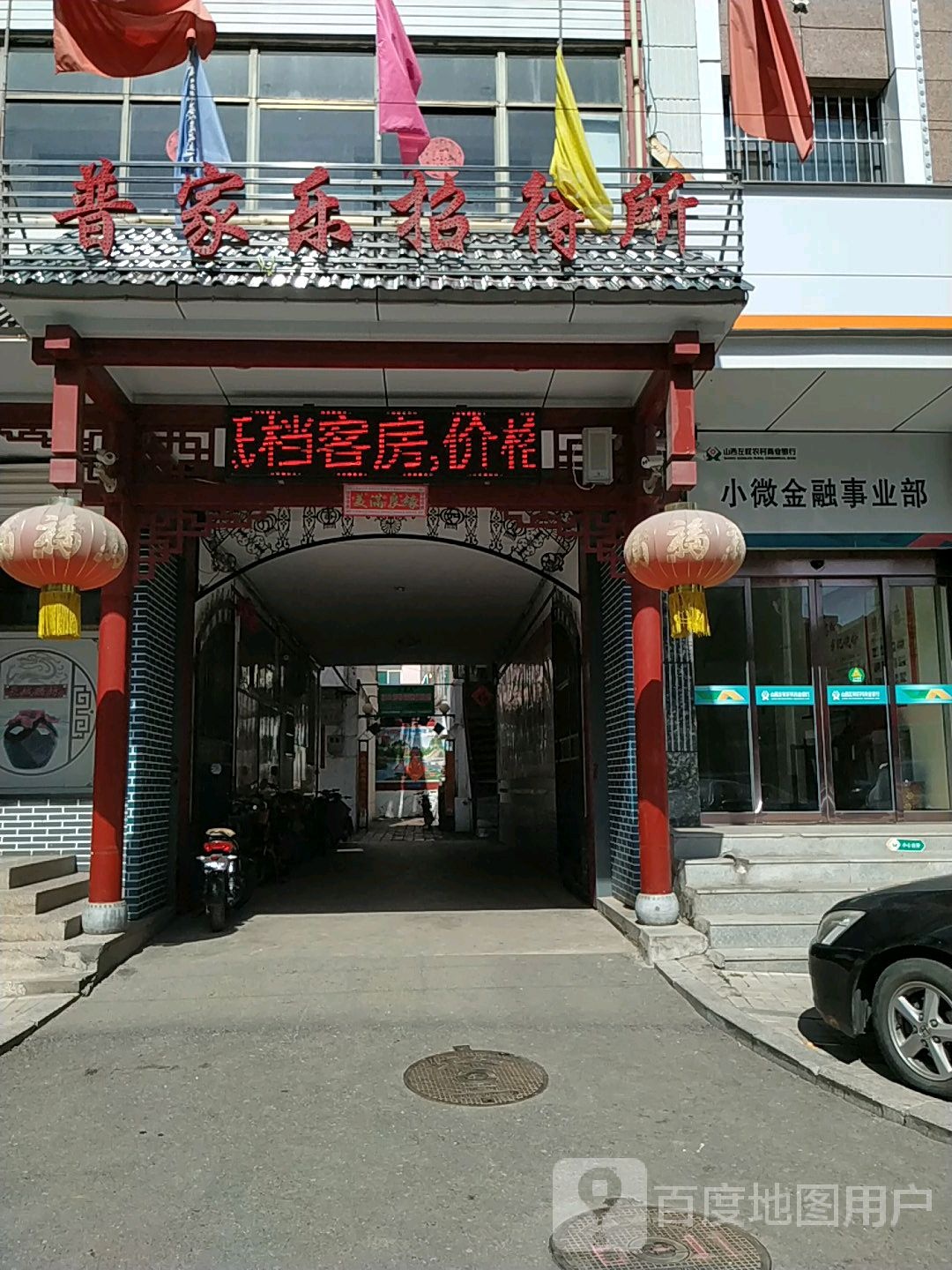 山西左权农村商业银行小微金融事业部
