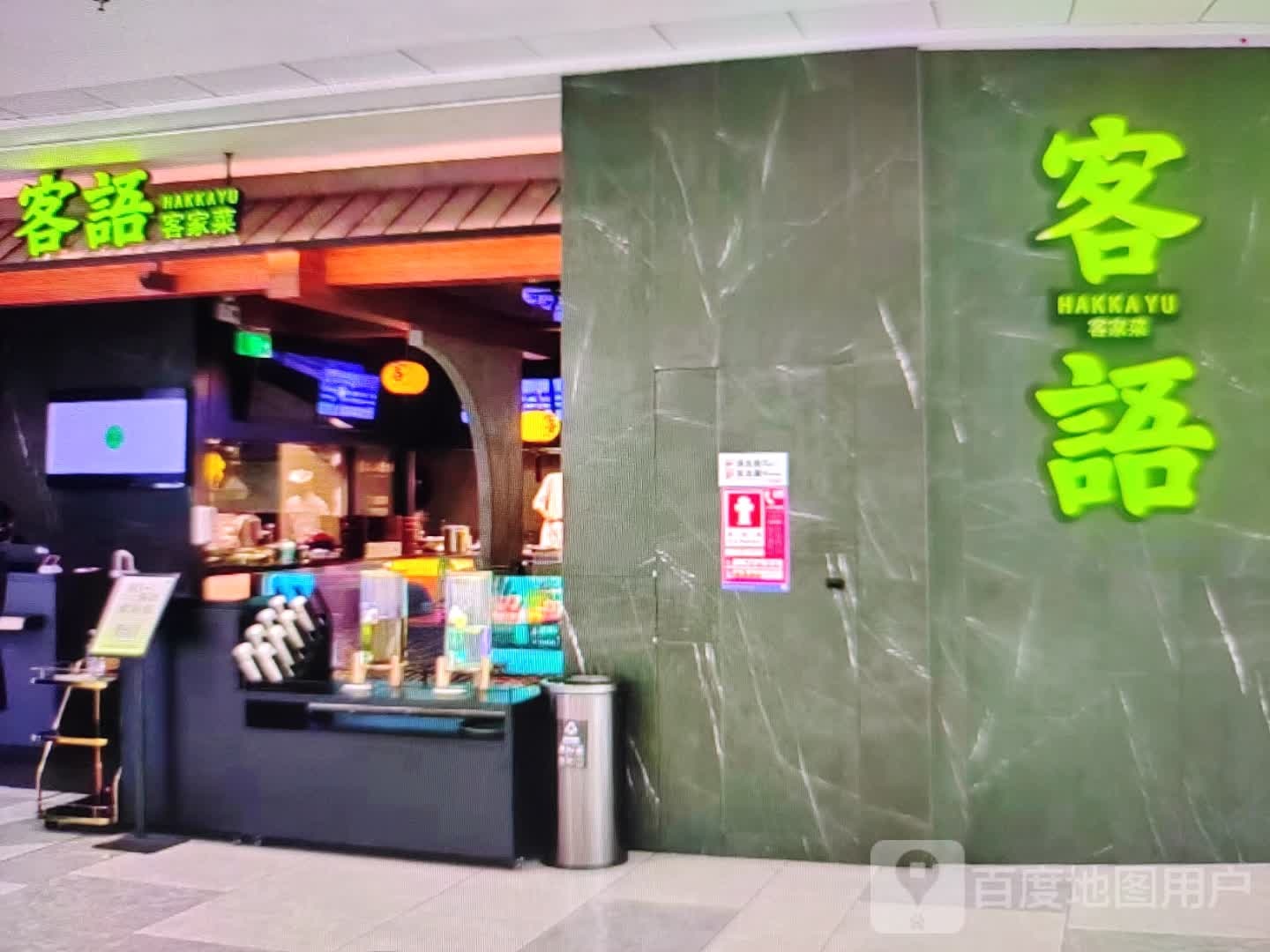 客语客家菜(中山北路店)
