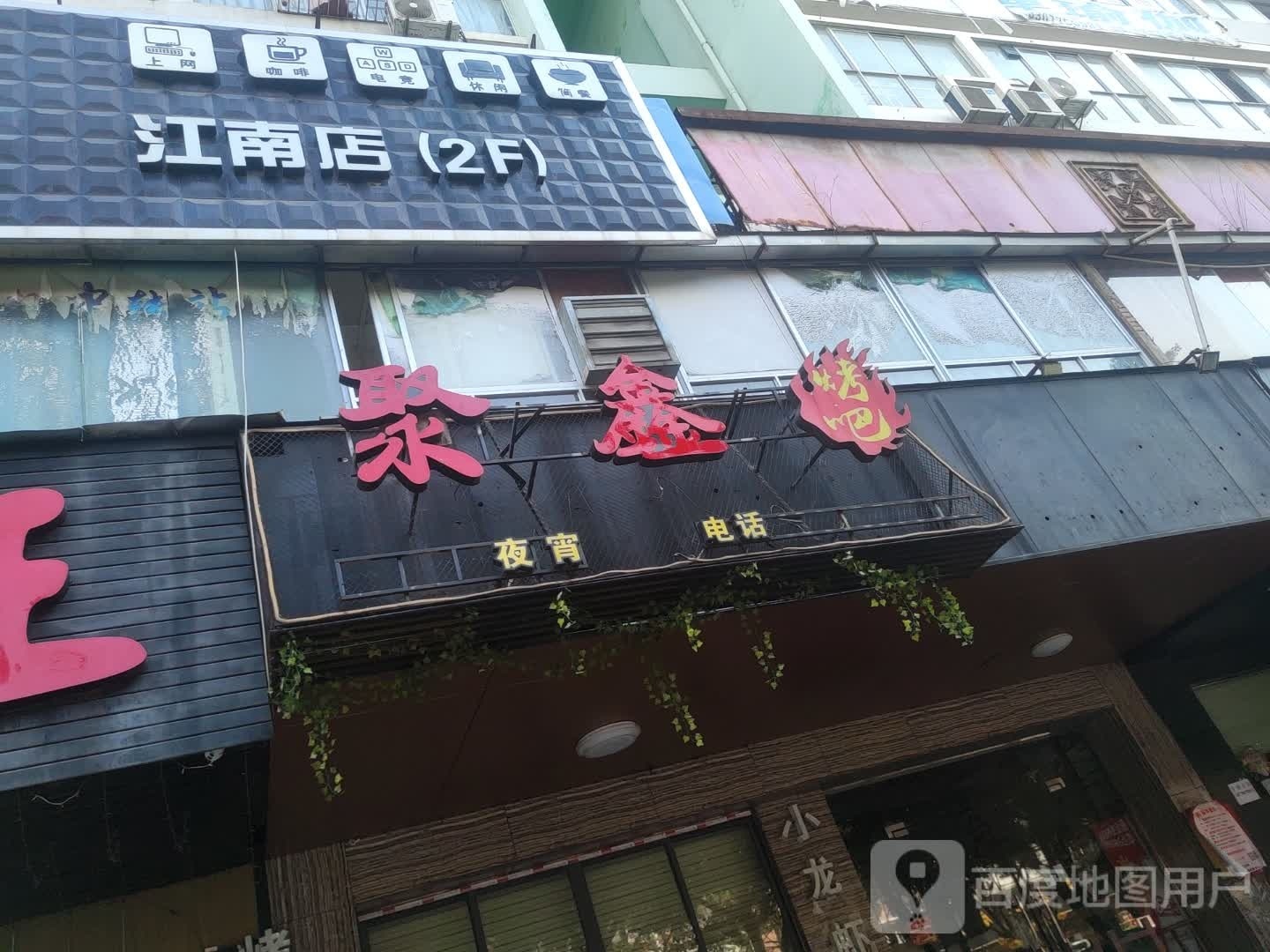 电竞网咖(万良路店)