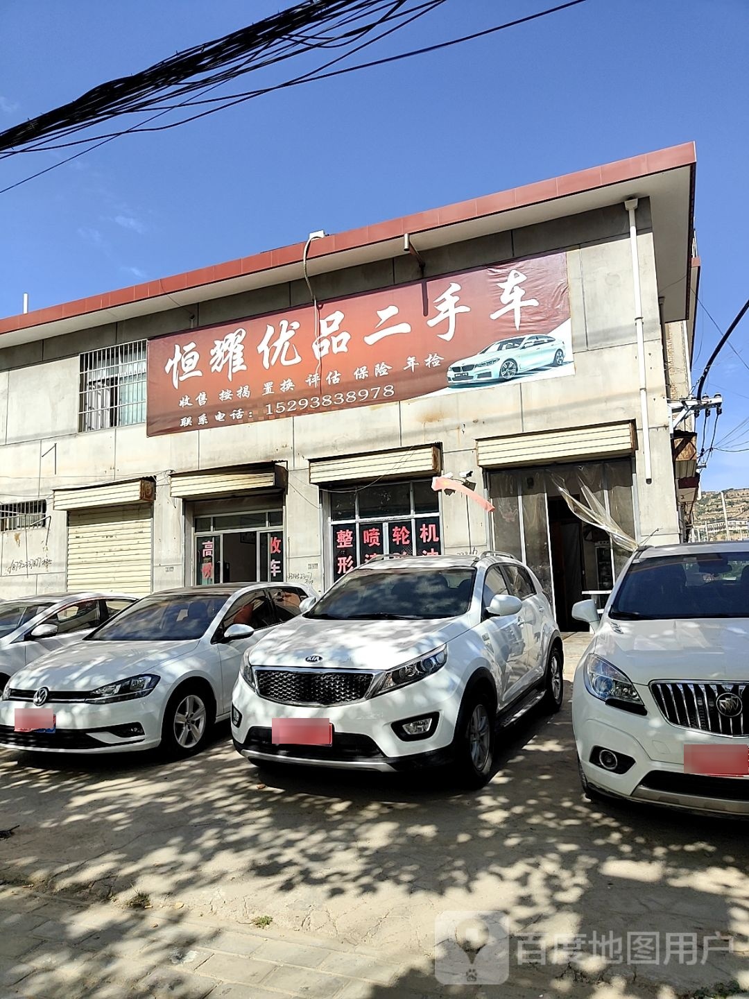 恒耀有品二手车
