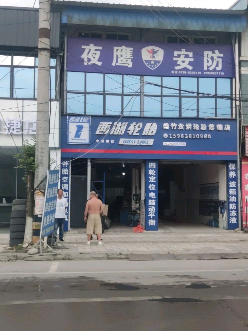 西湖轮胎(南轩路店)