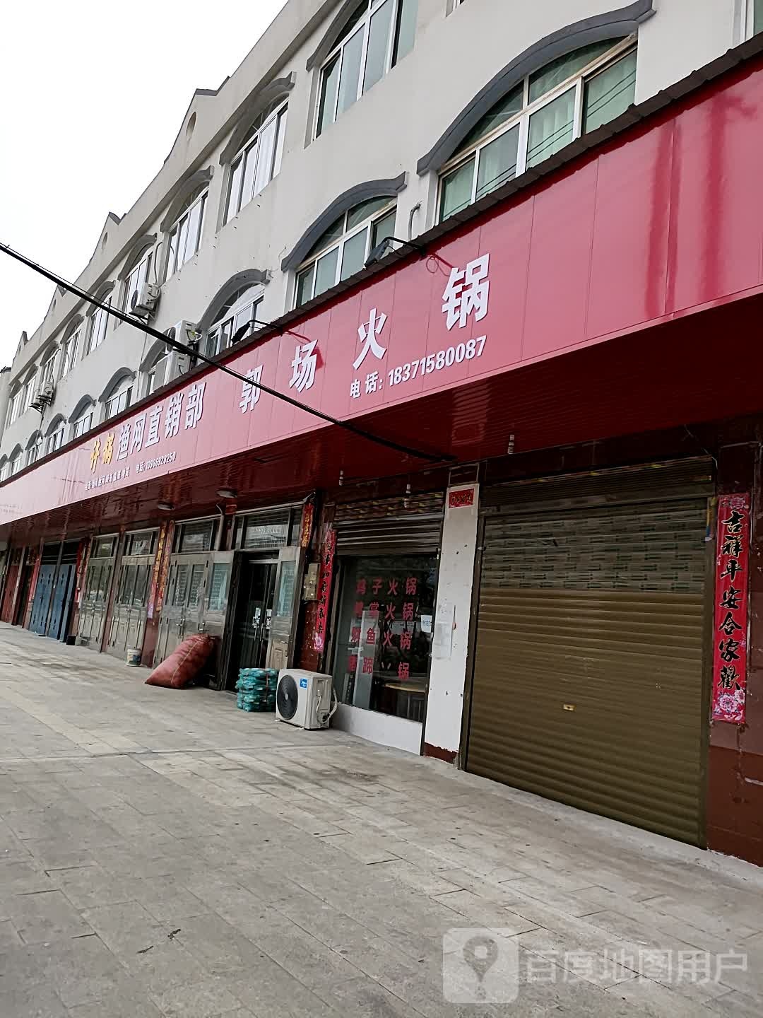 许锅渔网直销部