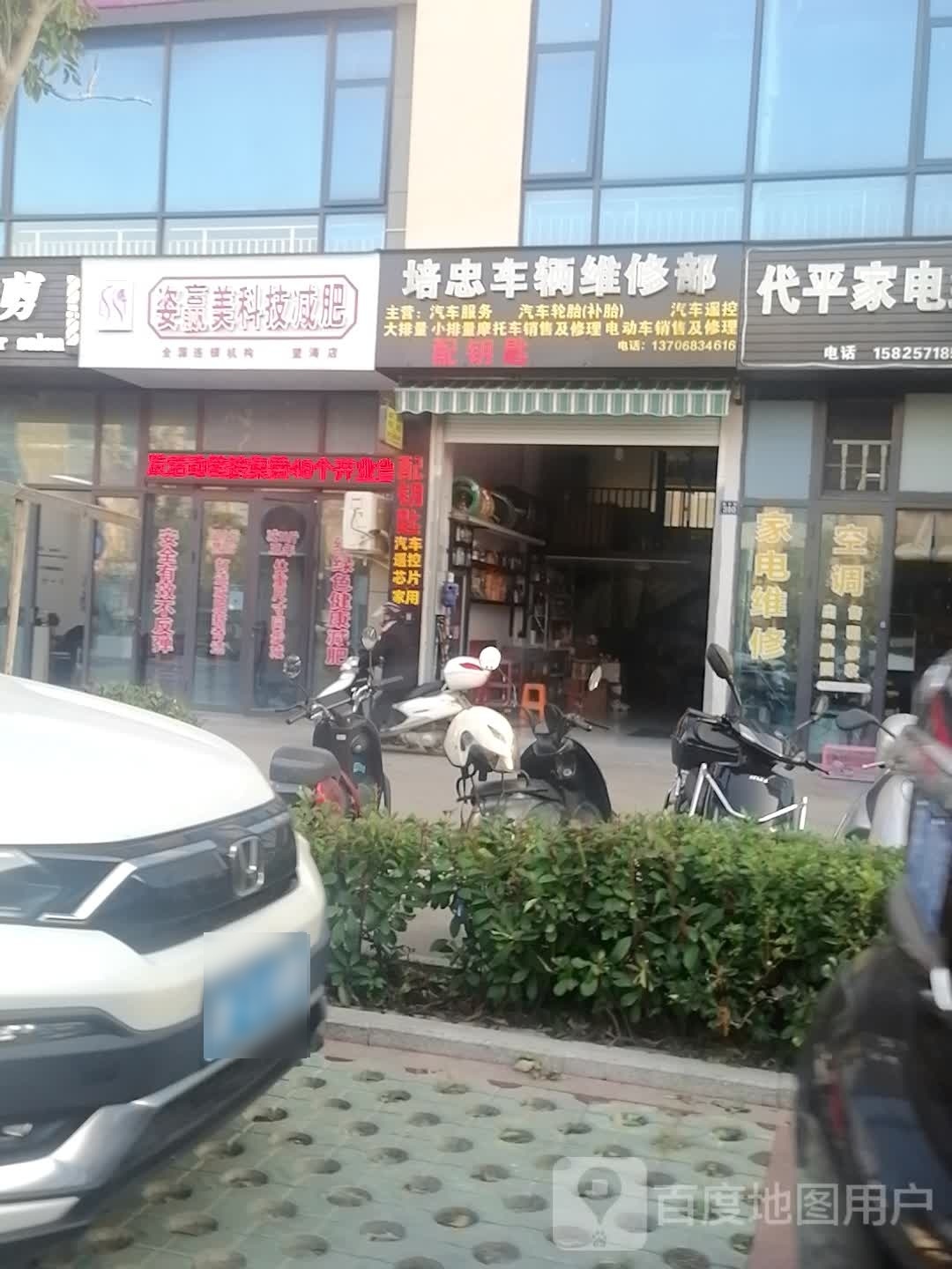 姿赢美科技减肥(望海店)