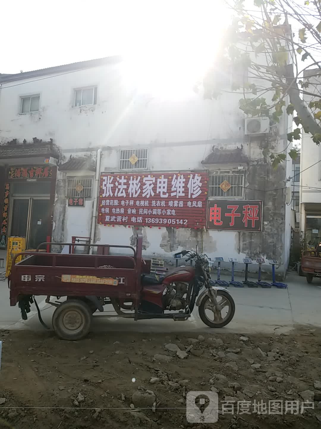 张法彬家电维修