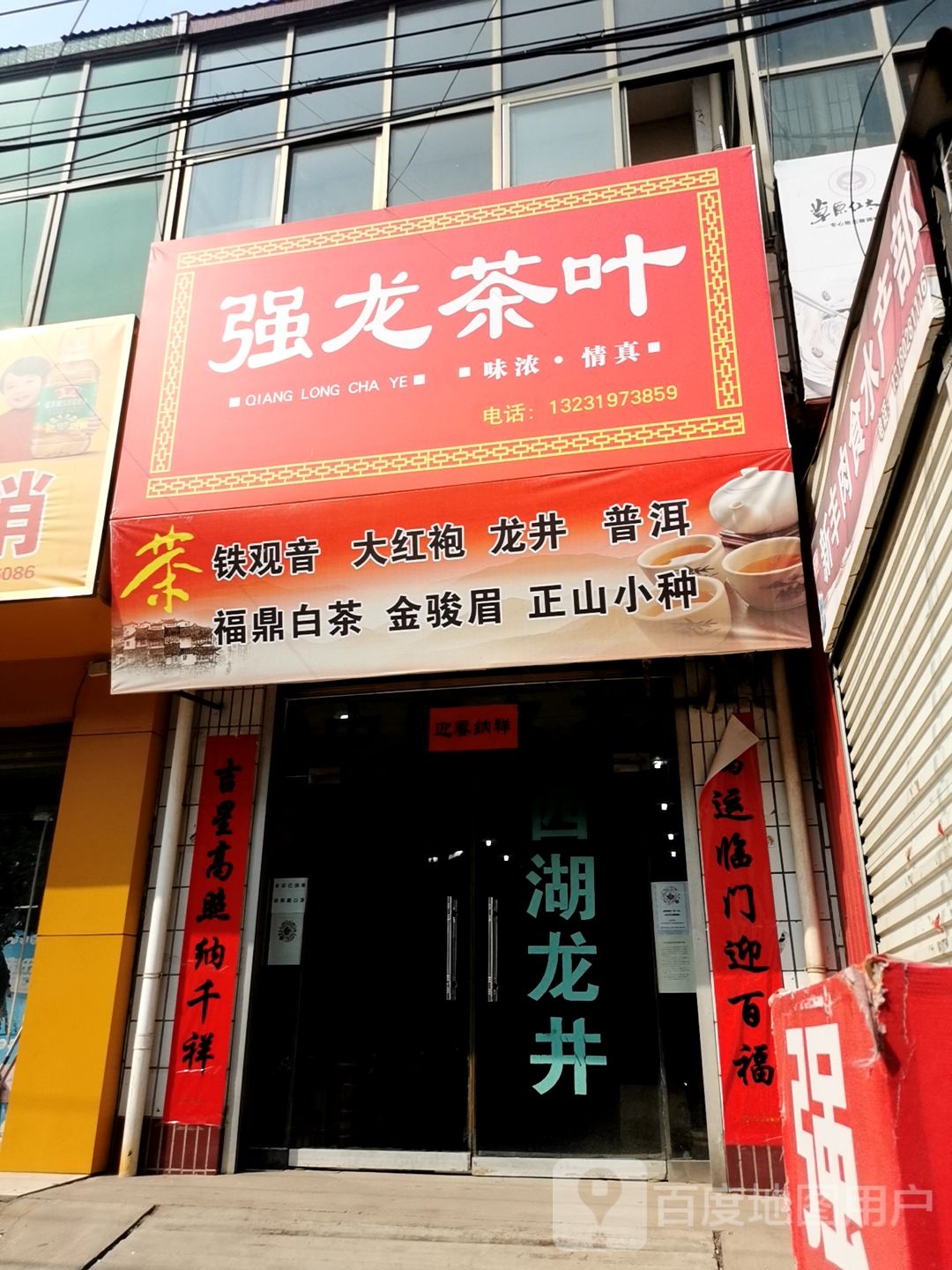强龙茶叶