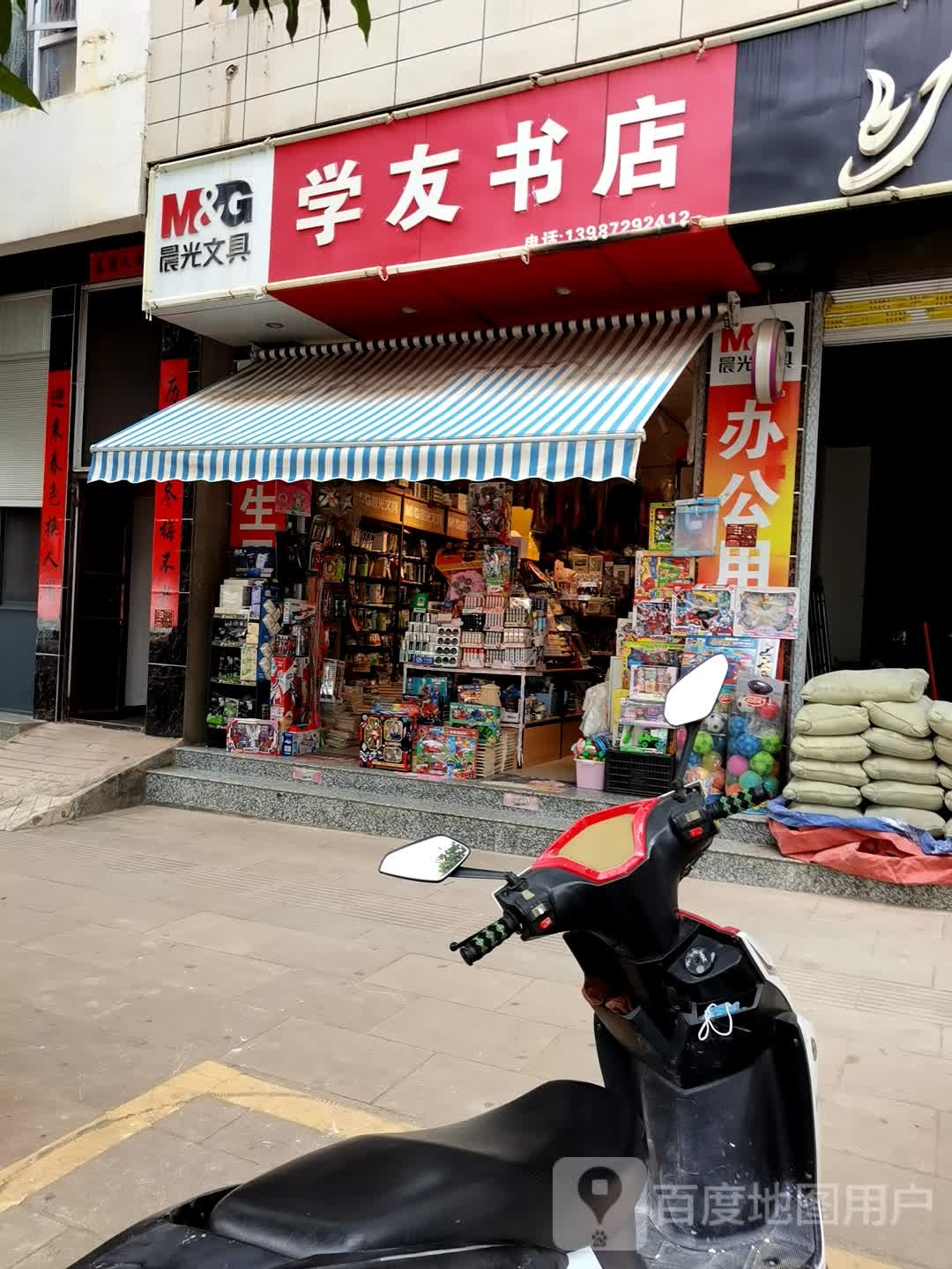 学友书店(振兴南路店)