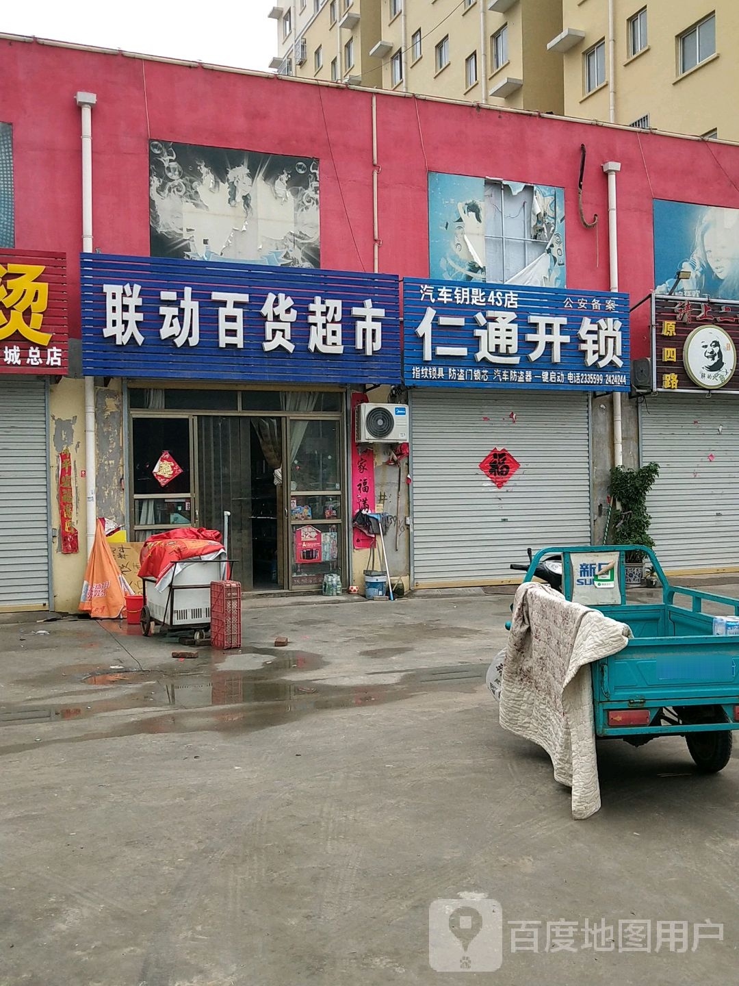 仁通开锁