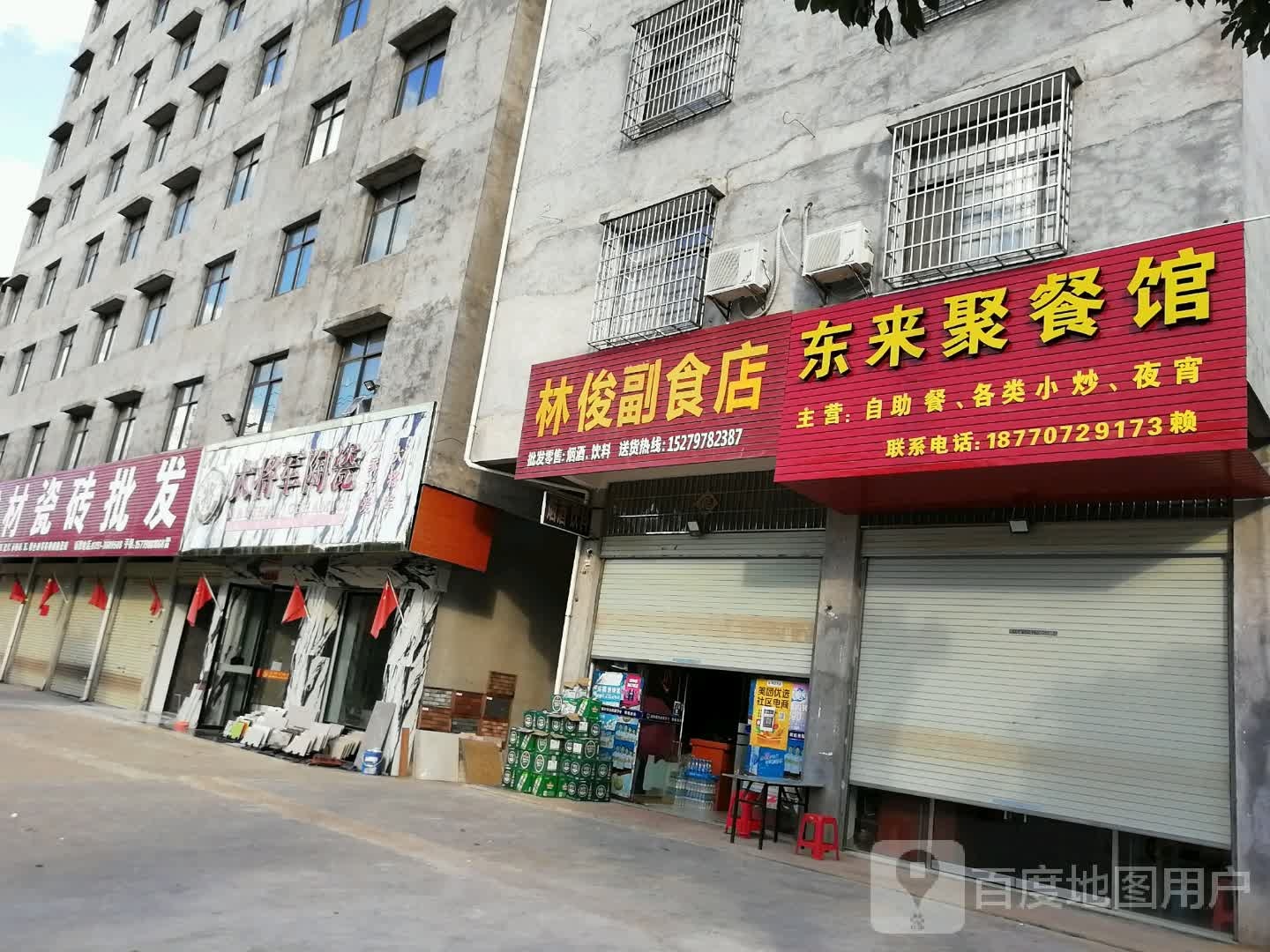 林俊副食店