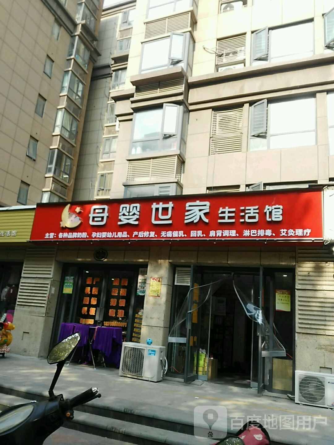 母婴世家生活馆(九龙城龙腾西城店)