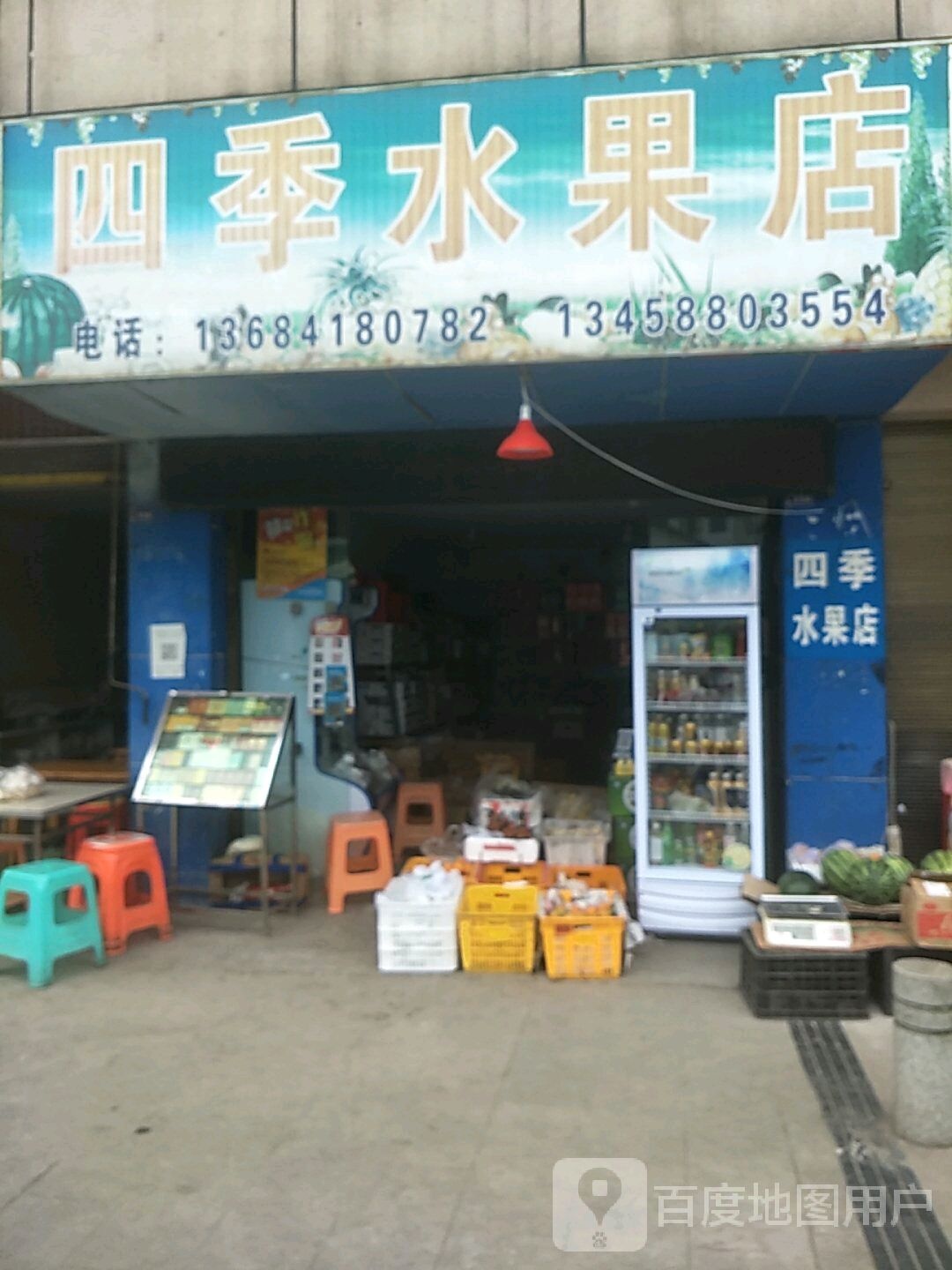 四季水果店(Y026店)