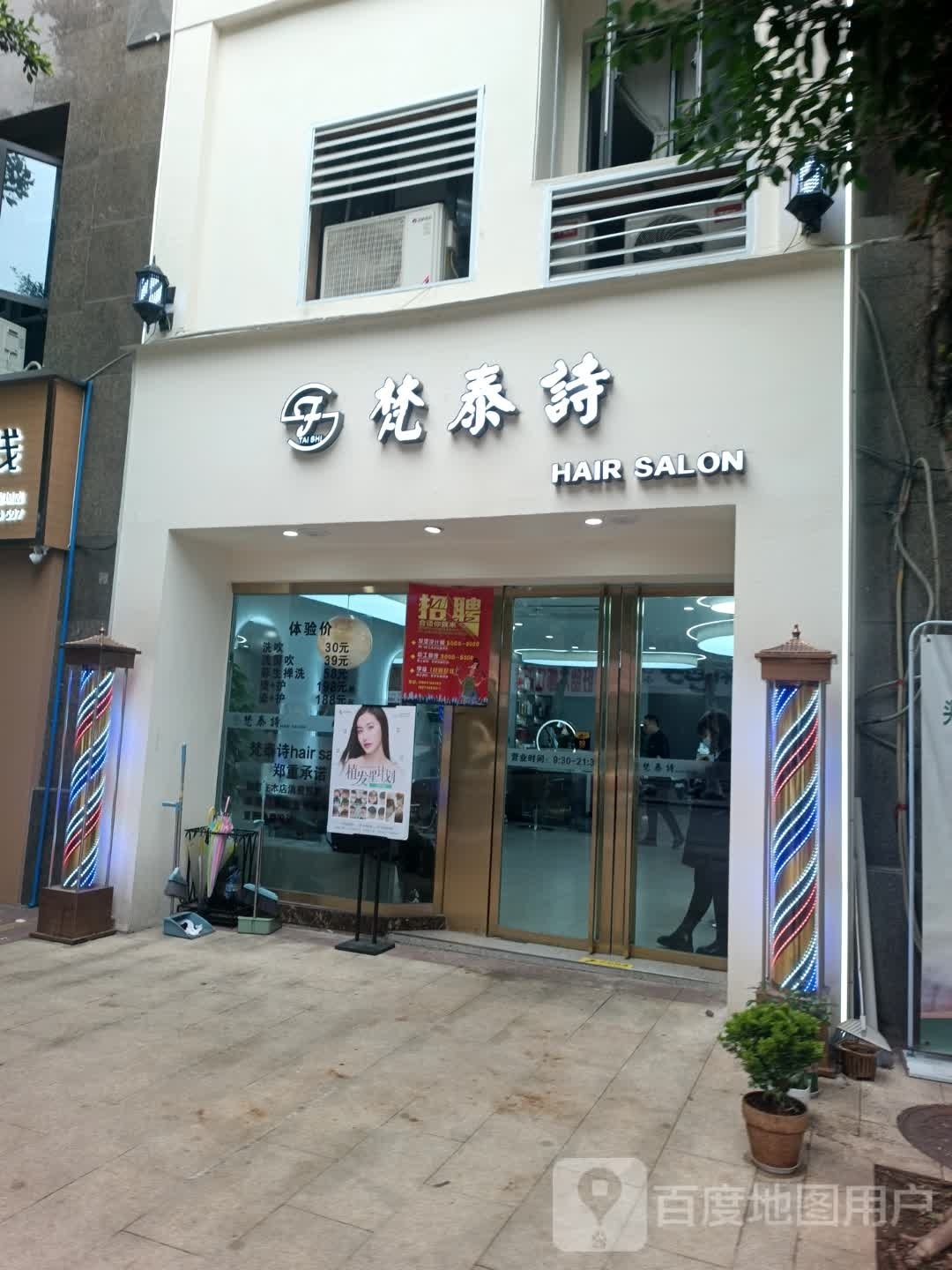 梵泰诗HAIR SALON(紫都城店)