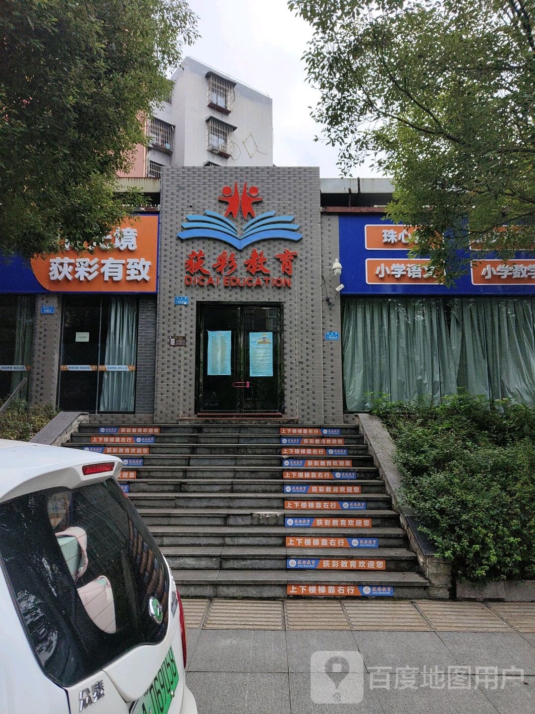 重庆市壁山区荻彩培训学校