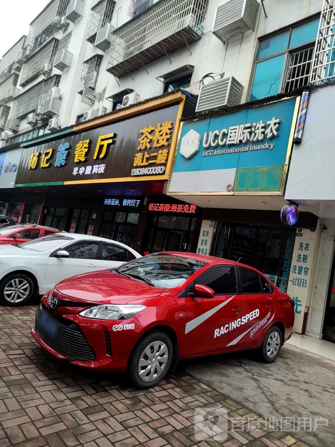 杨记餐厅厅