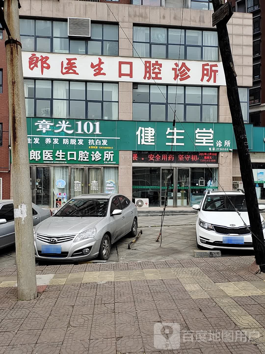 章光101生发养发(泰欣街店)