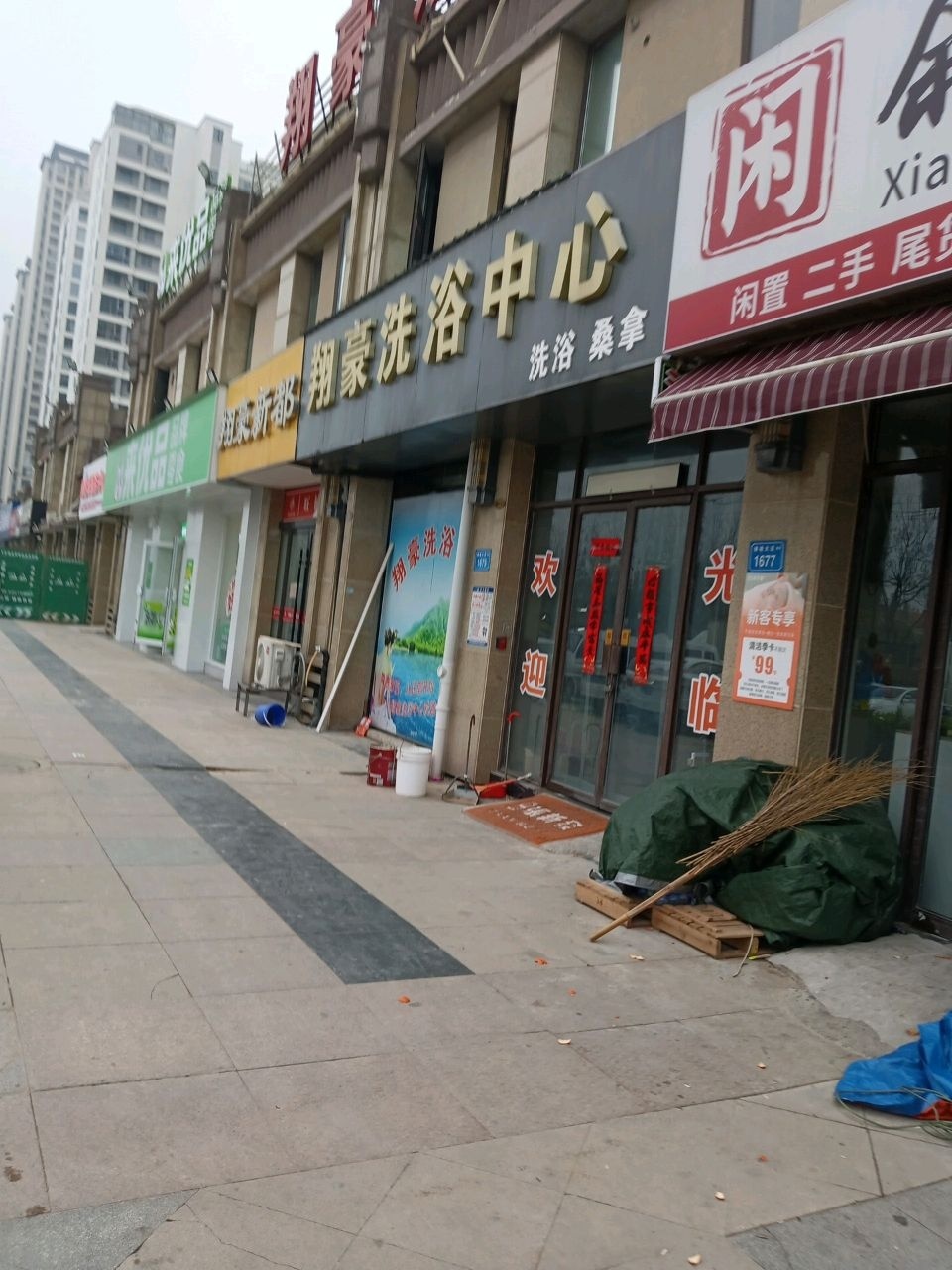 翔豪洗浴中心(翔豪新都店)