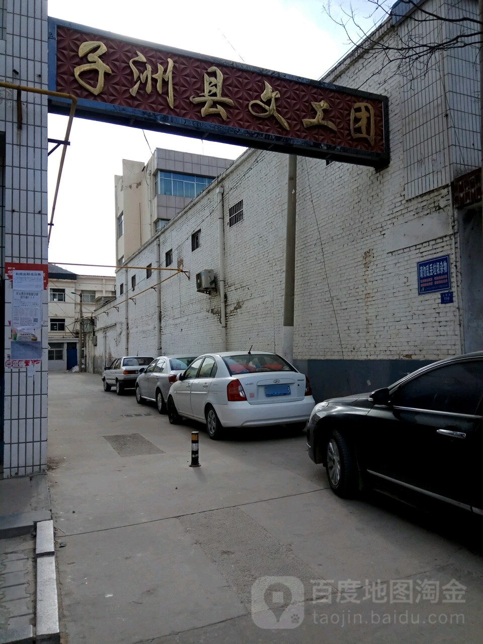 子洲县文工团