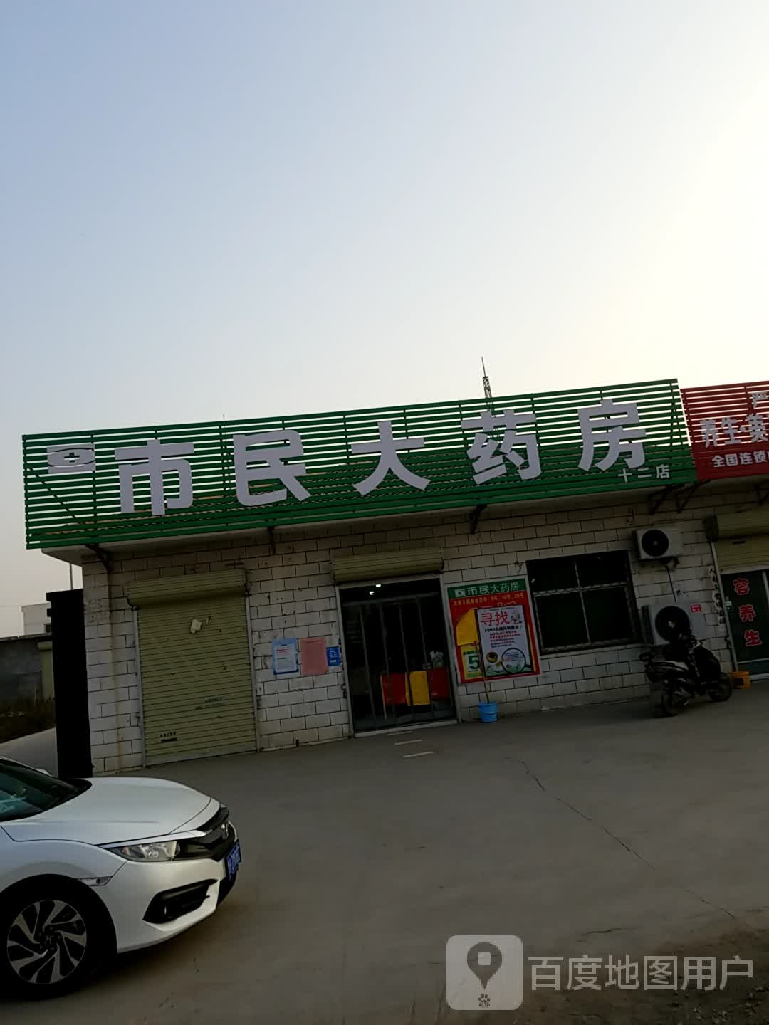 市民药房房(乌海线店)