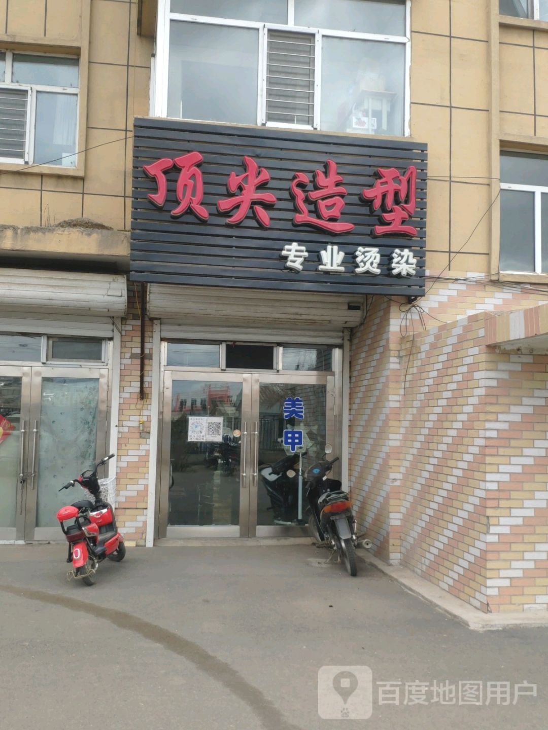 顶尖号造型(锦程学苑店)