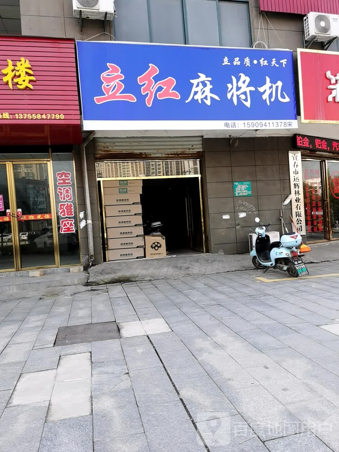 立红麻将机