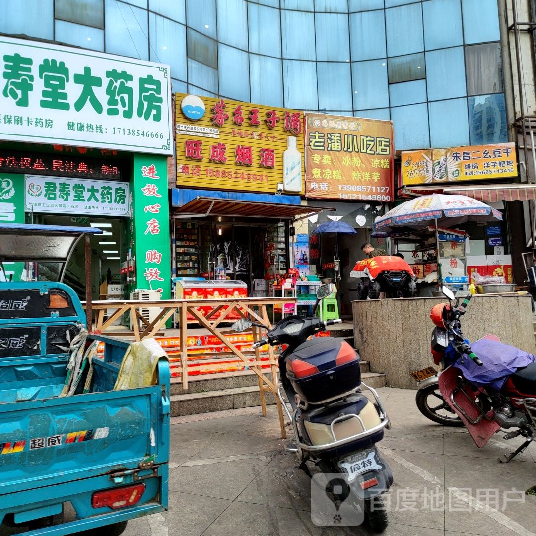 公园路汇老字号老潘小吃店