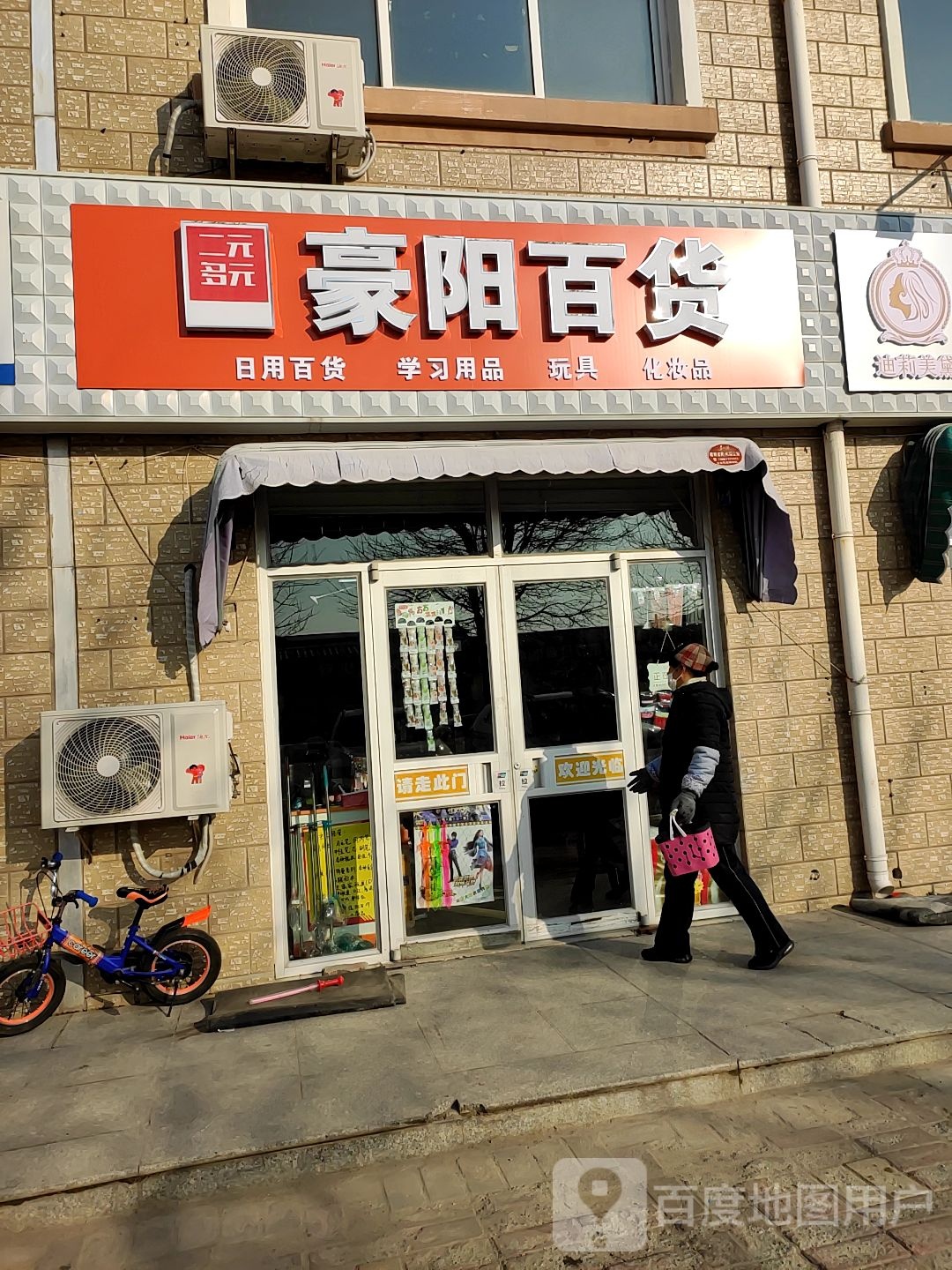 豪阳百货水果蔬菜