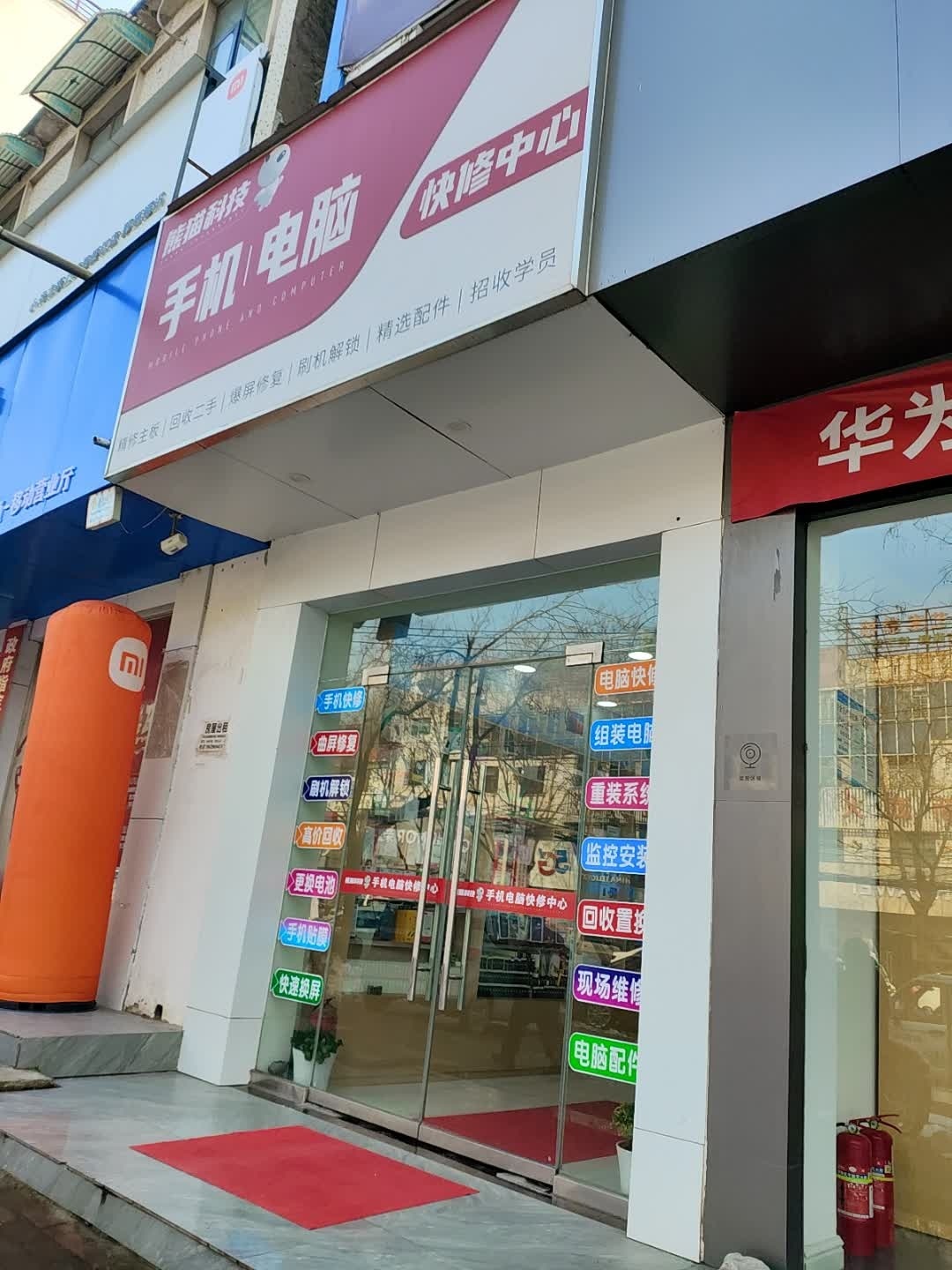 精诚科技手机电脑快修中心