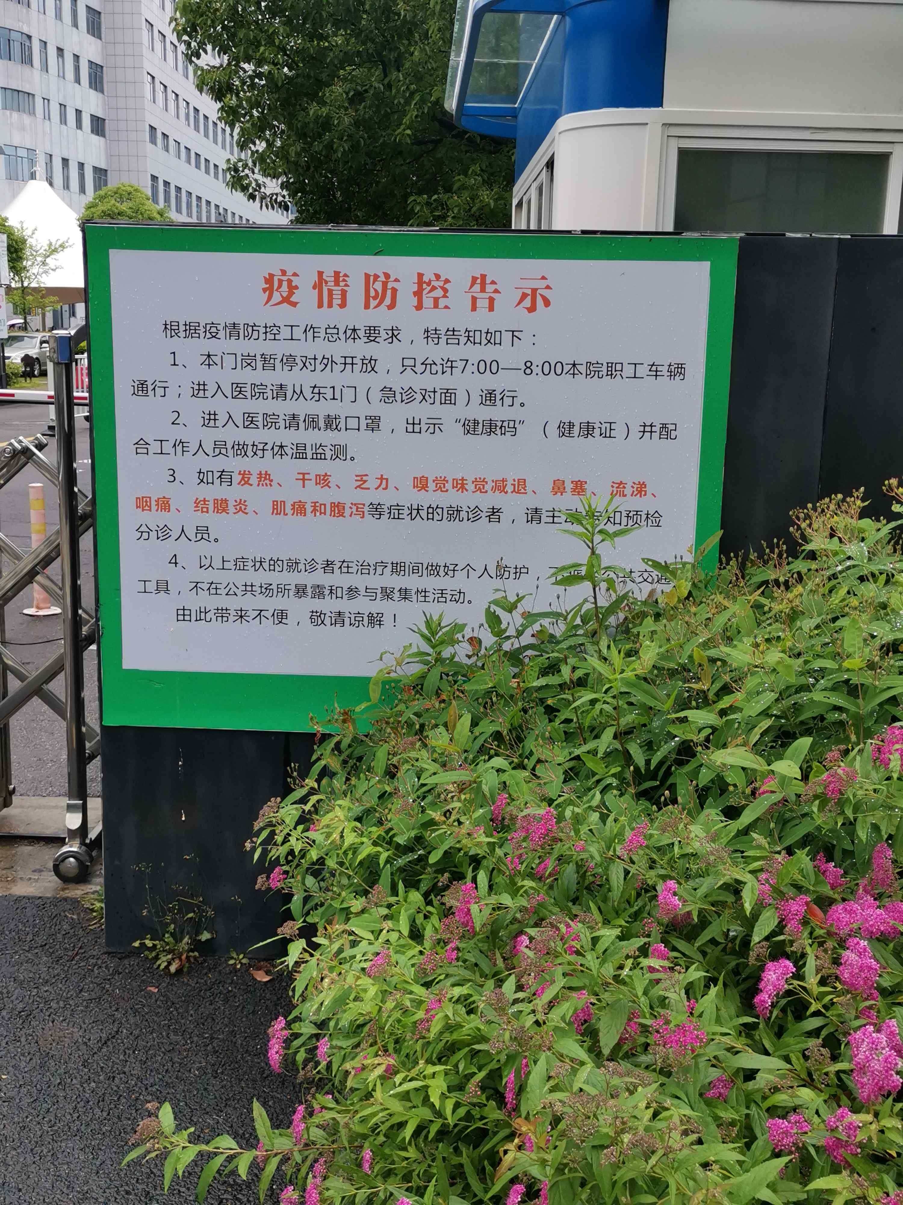 浙江省舟山医院停车场-职工车辆出入口