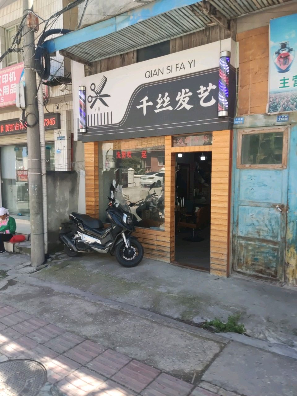 千丝发艺