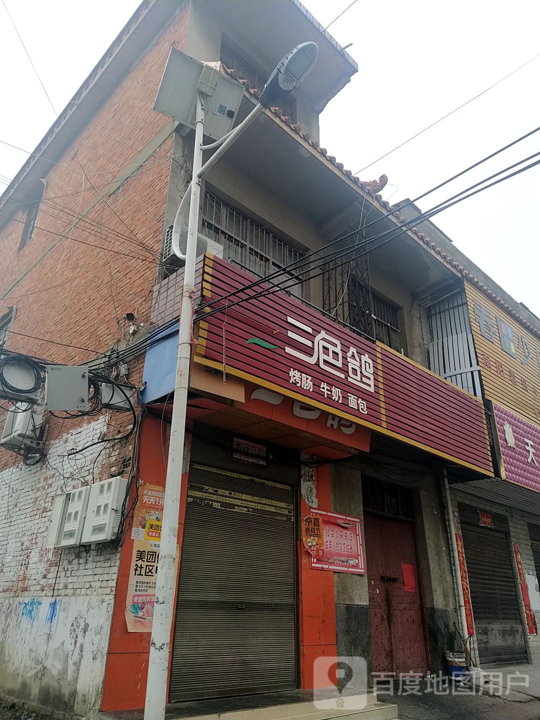 卧龙区石桥镇三色鸽(盈溢街店)