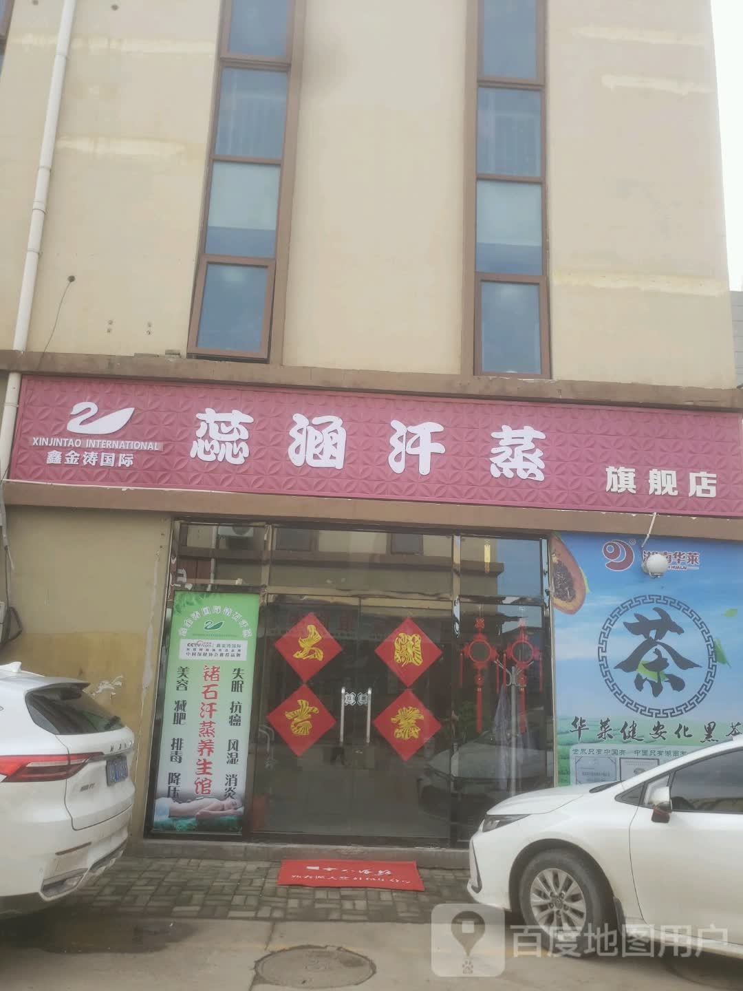 蕊涵汗蒸旗舰店