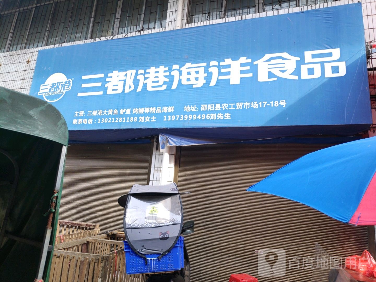 三都港海洋食品
