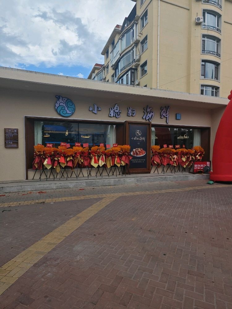 小媳妇海鲜(王仔店)