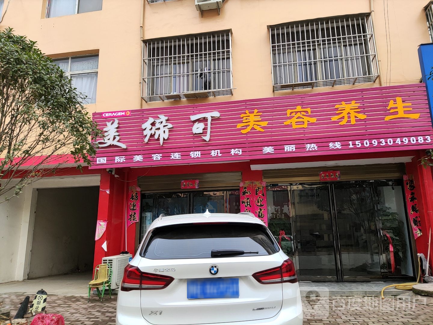 桐柏县美缔可(桐银路店)