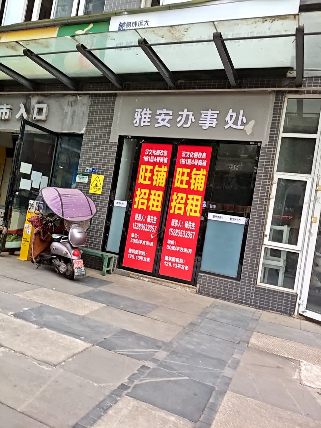 雅安办事处