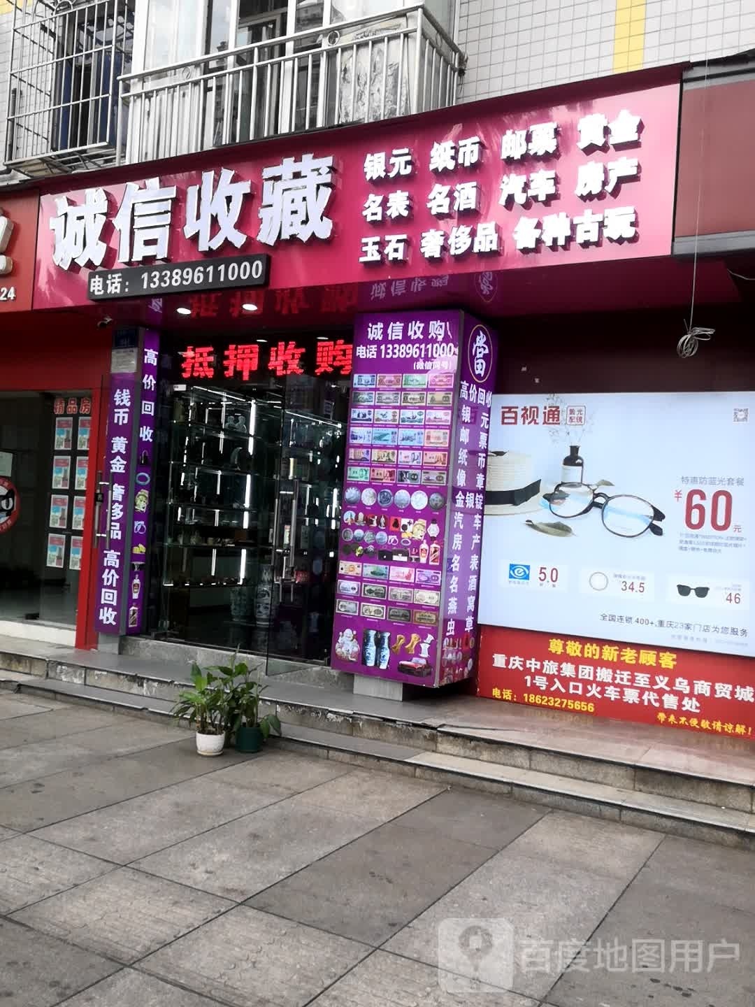 城信收藏(大渡口店)