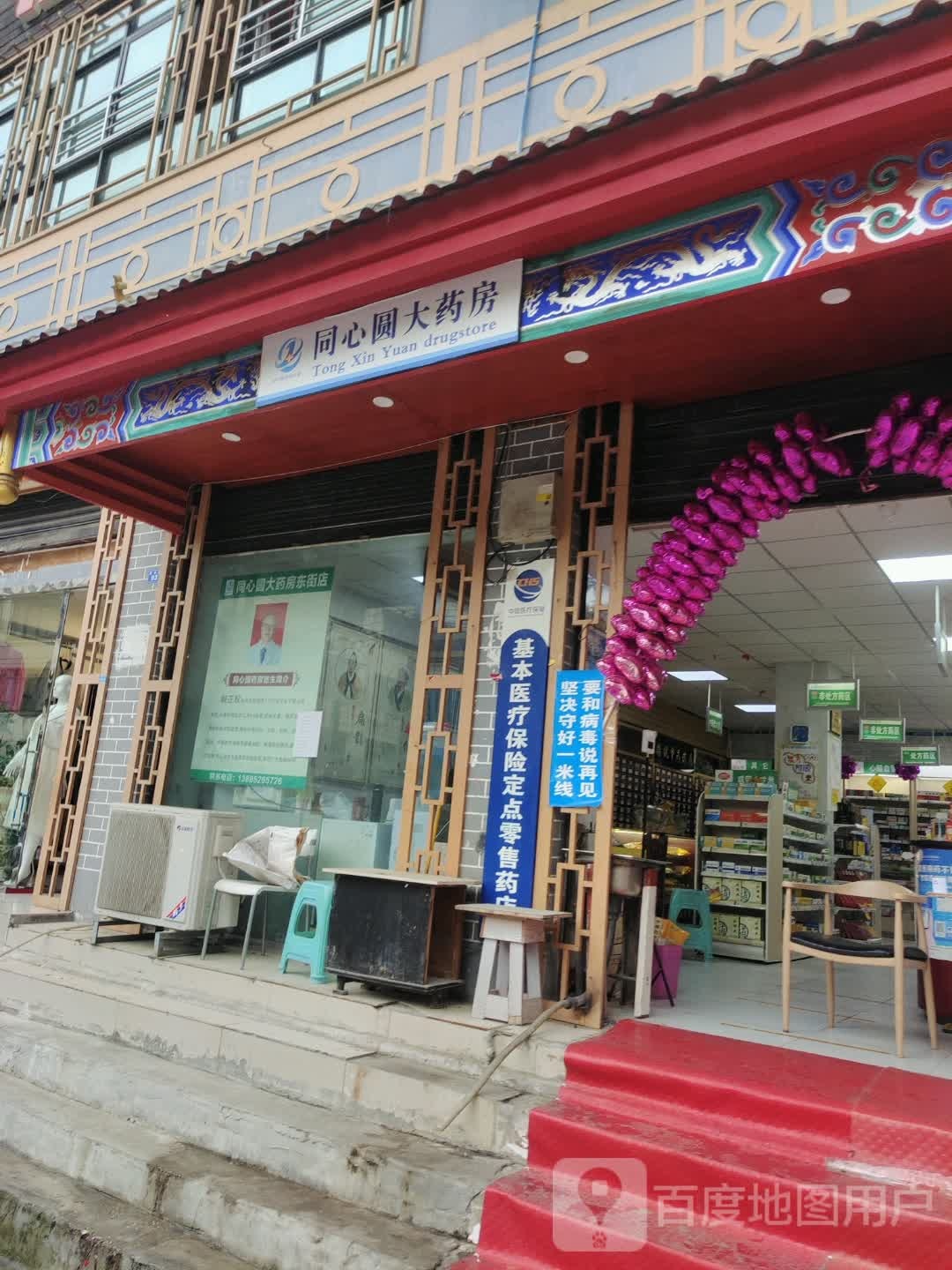 同心圆大药房(民族路店)