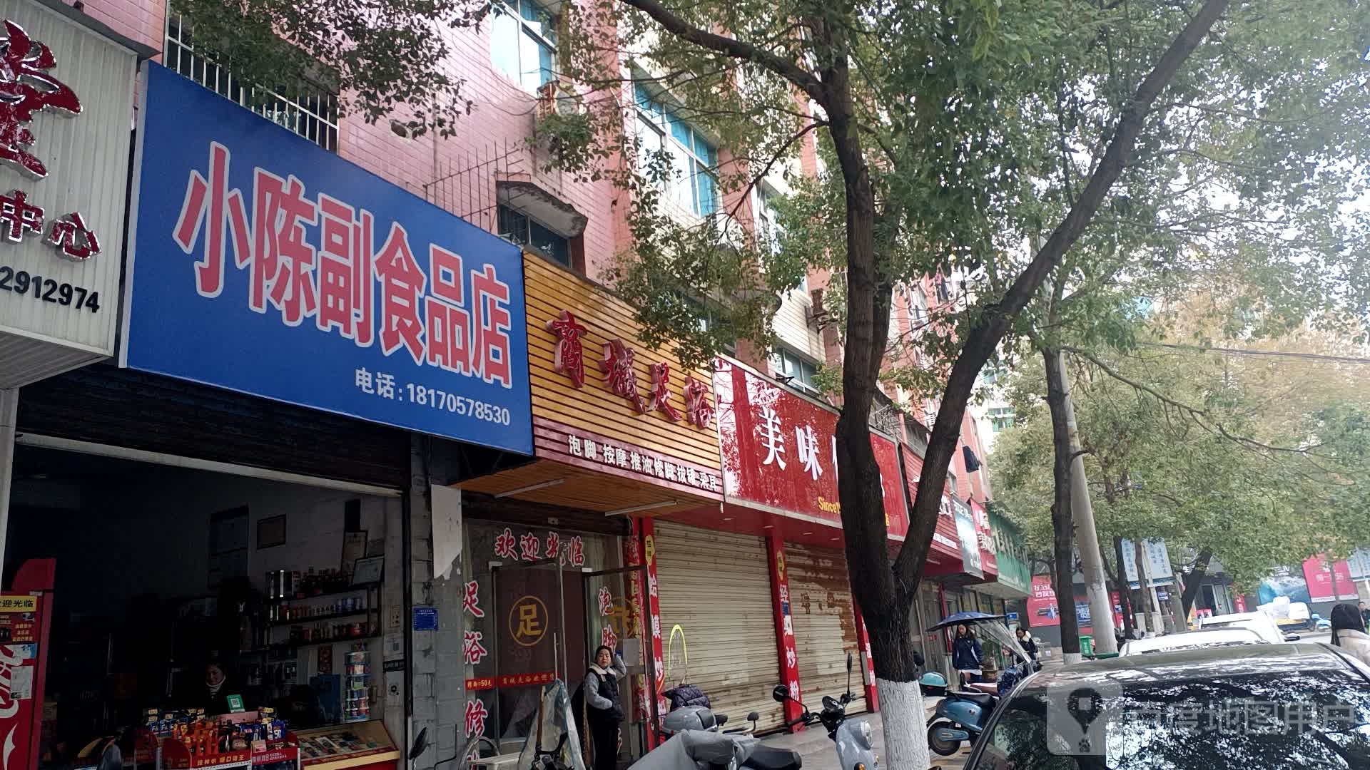 商城足浴