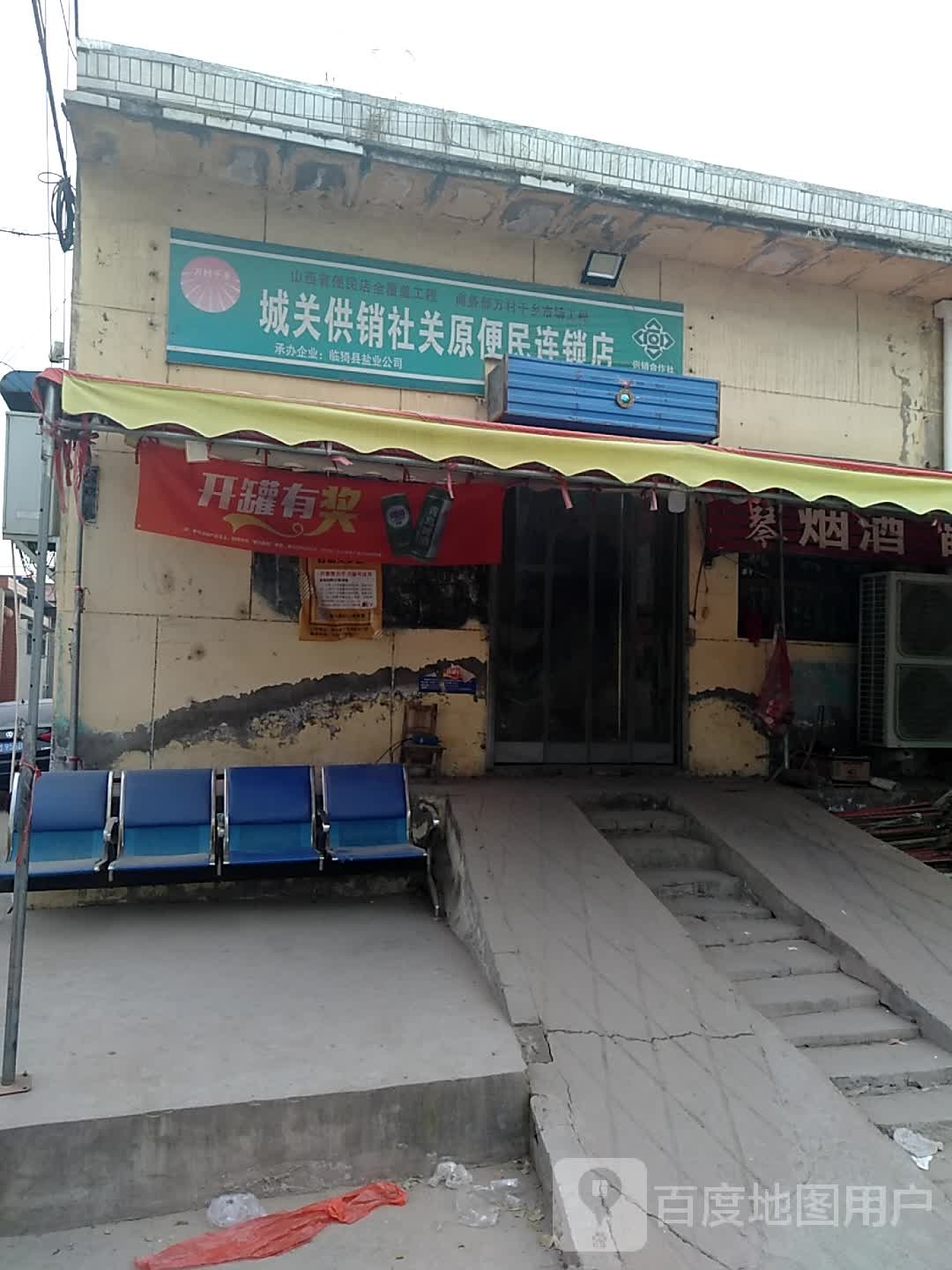 关苑便民超市(临陌线店)