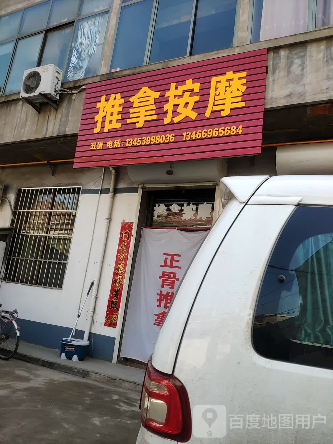 拿推按摩