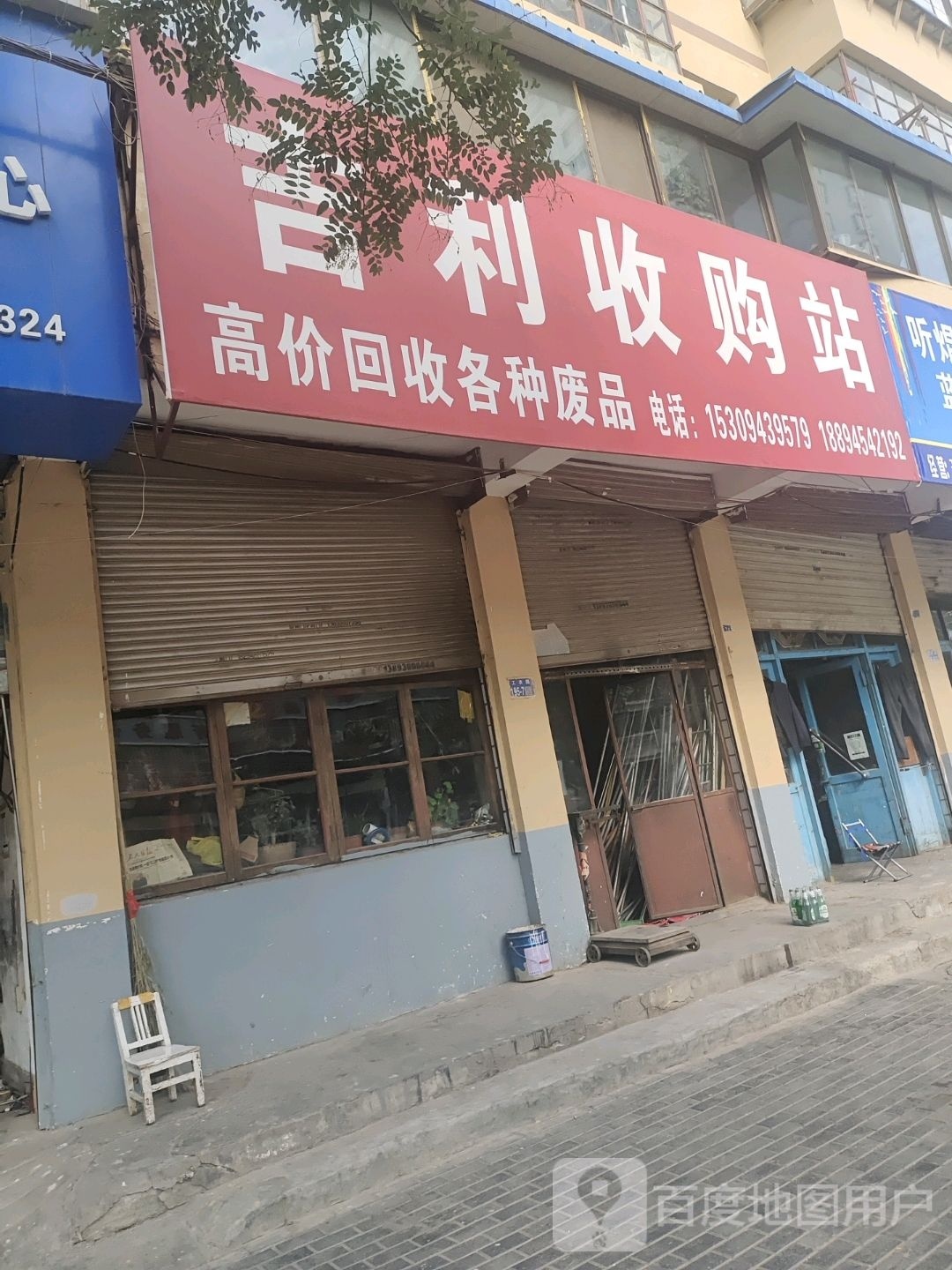 吉利收购站