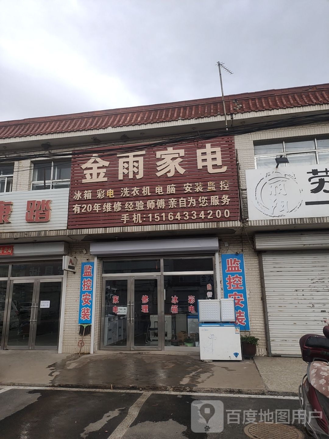 金雨家电
